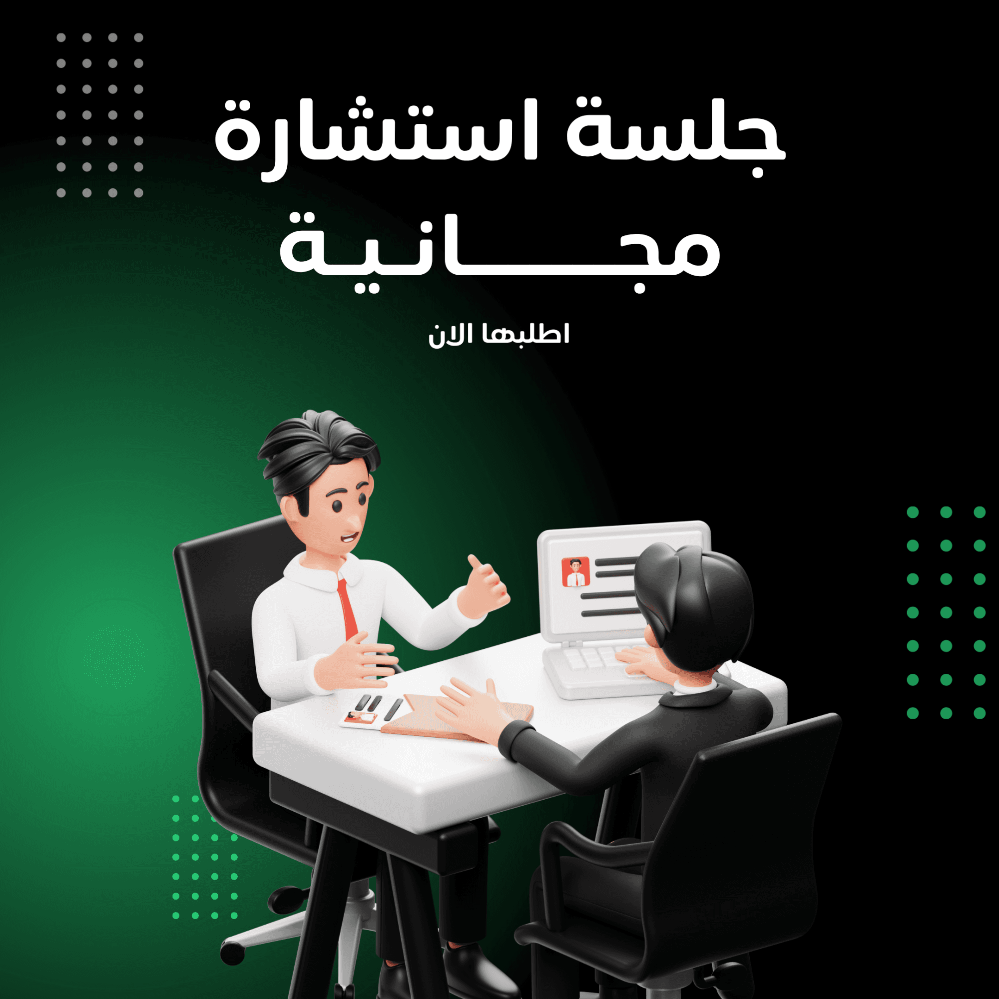 منشور Instagram اسود و اخضر عصري اعلان عن وظيفة (1080 X 1080 Px)